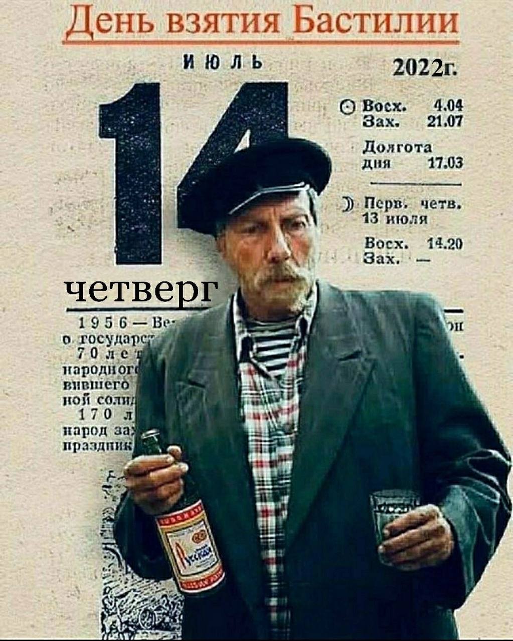 1023x1280, 172 Kb / 14, день взятия Бастилии