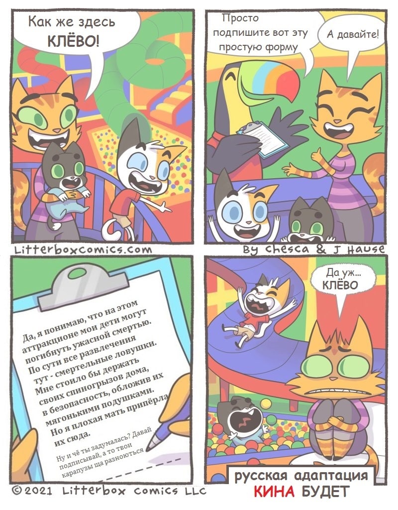 800x1024, 177 Kb / дети, аттракционы, опасность, осознанность