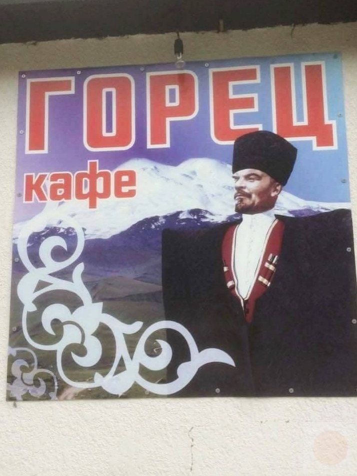 714x953, 204 Kb / кафе, ленин, горец