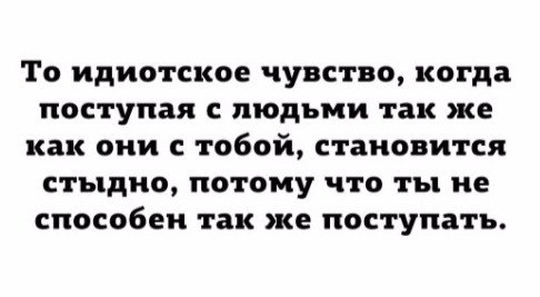 486x267, 41 Kb / стыд, поступки