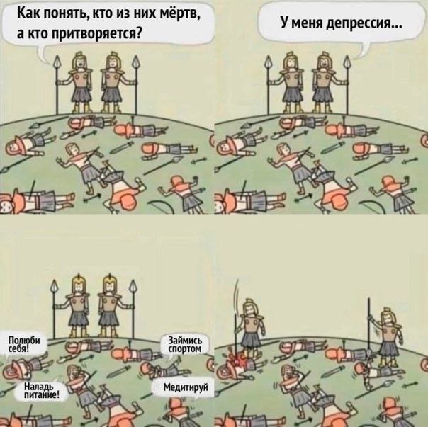 604x603, 65 Kb / депрессия, советчики