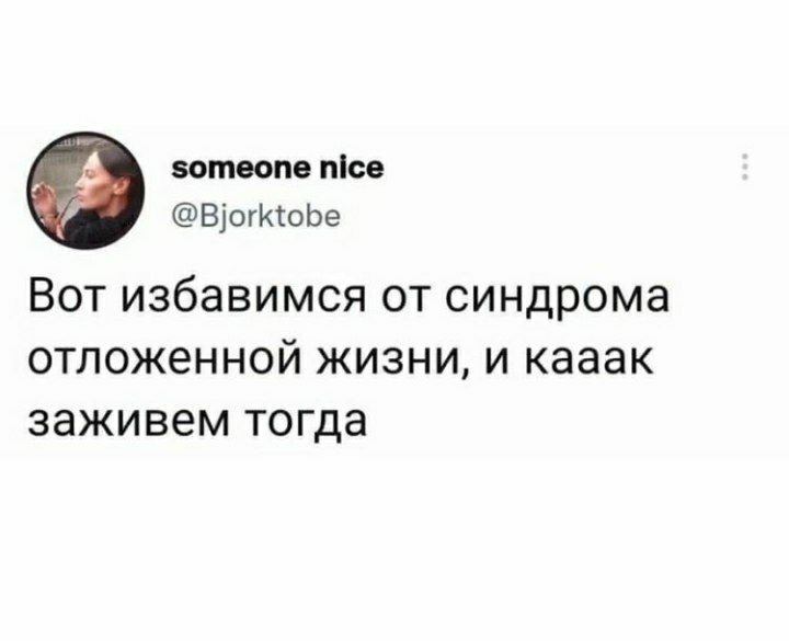 720x585, 27 Kb / синдром отложенной жизни