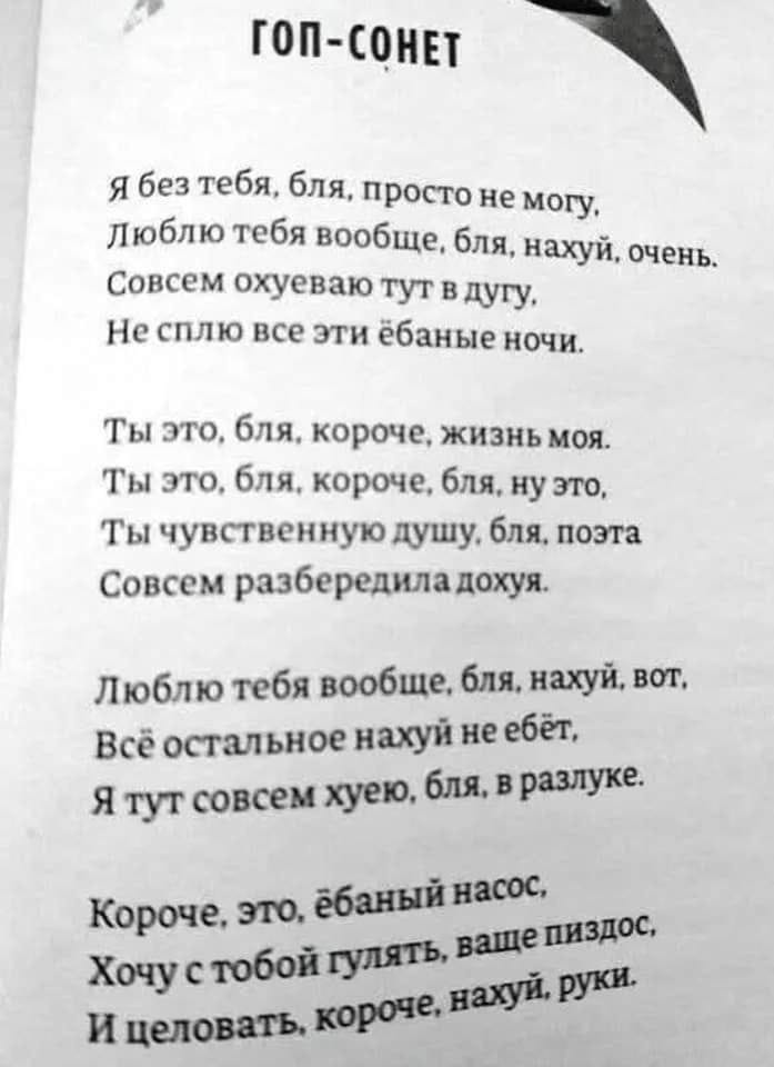 697x960, 52 Kb / гоп-сонет