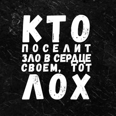 400x400, 65 Kb / зло, лох