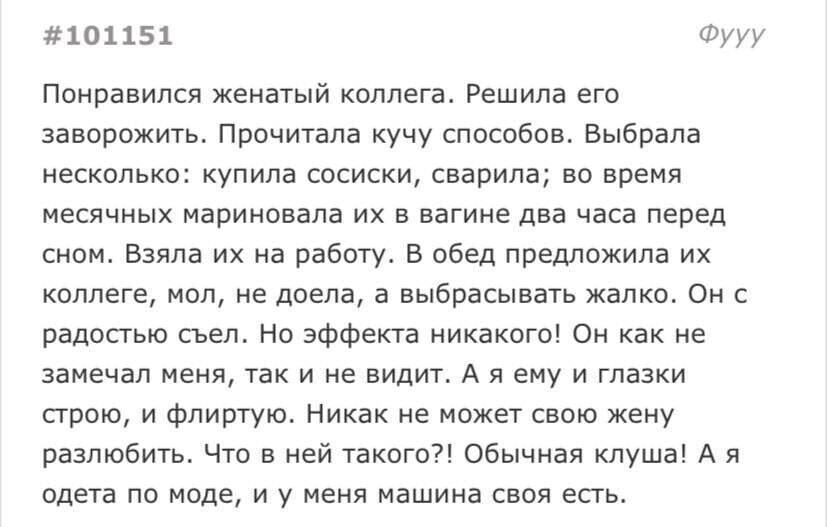 827x527, 46 Kb / сосиски, приворот