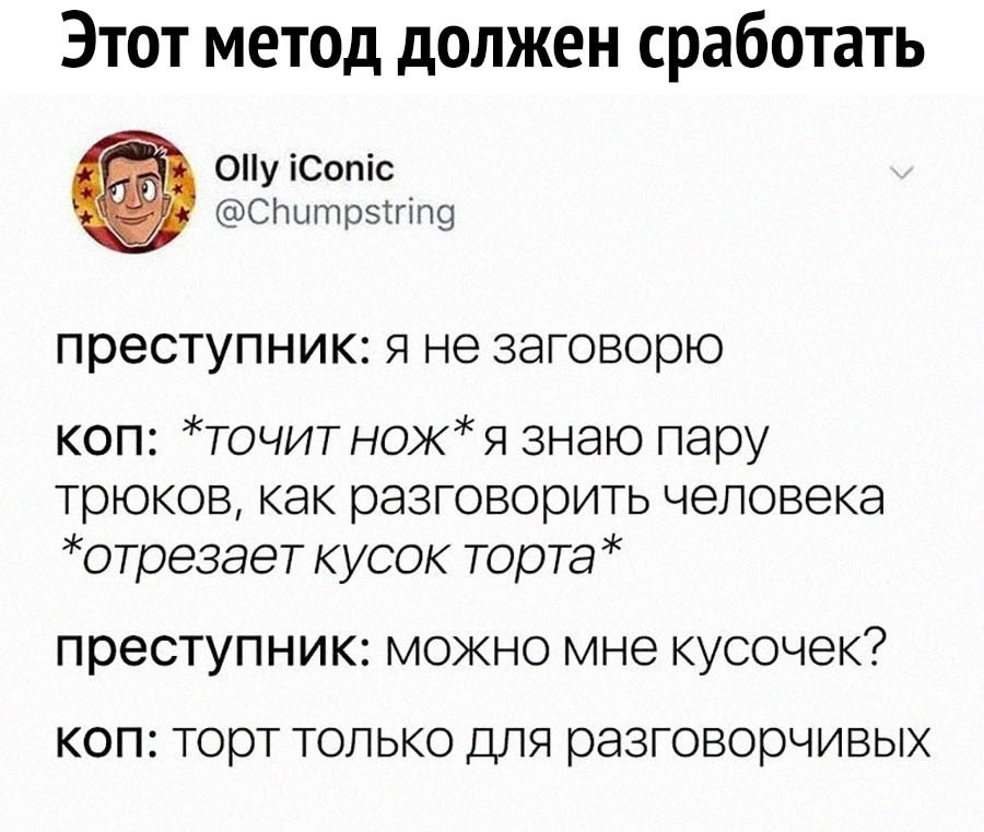 900x761, 173 Kb / пытки, копы, торт