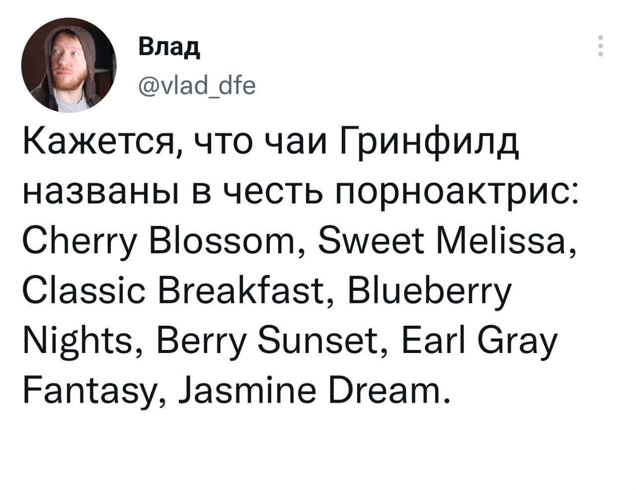 1280x987, 180 Kb / чай, гнифилд, порноактрисы