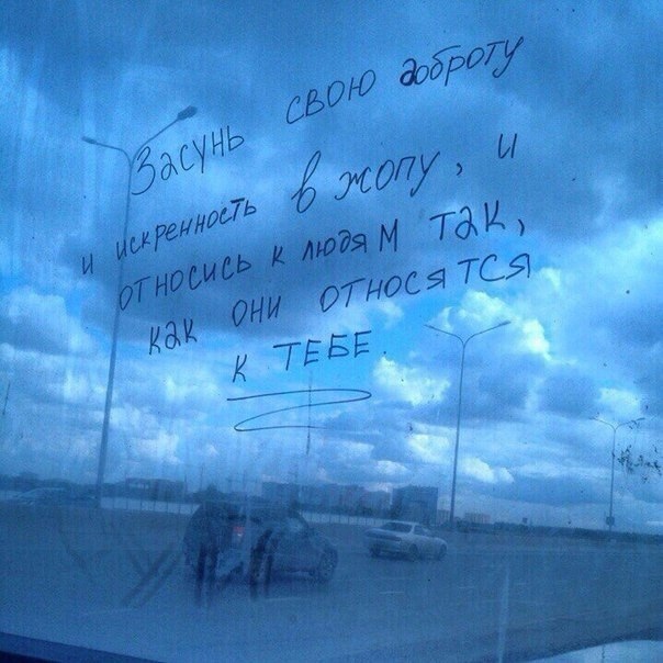 604x604, 125 Kb / окно облака, тучи, искренность, надпись