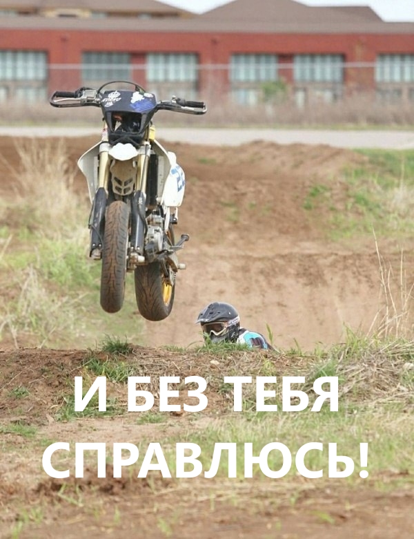 600x780, 228 Kb / мотоцикл, дроп, дёрт, эндуро