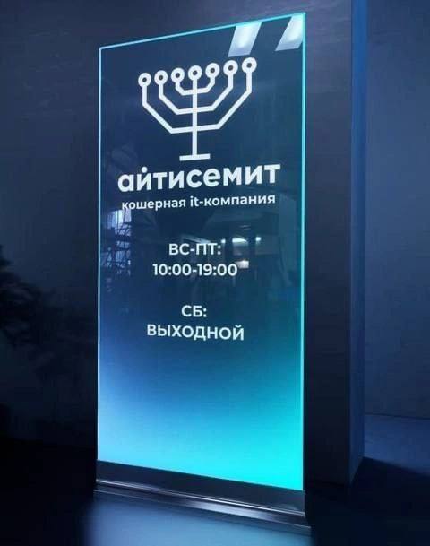 480x609, 23 Kb / айтисемит