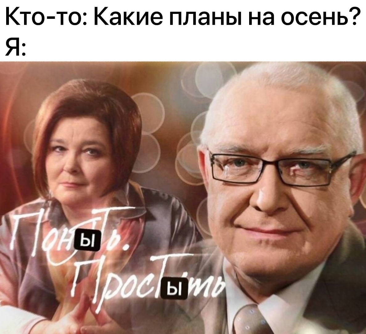 1187x1082, 129 Kb / осень, планы, поныть, простыть