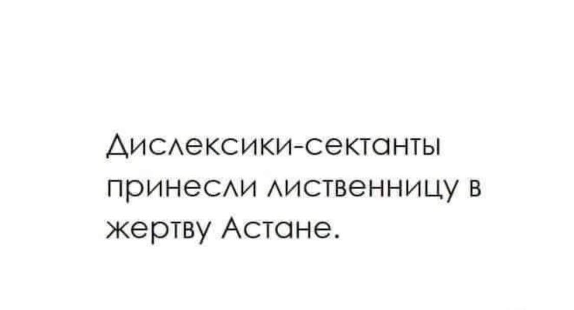 1125x608, 19 Kb / дислексия