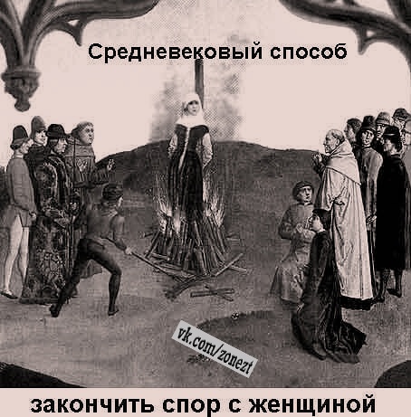 454x461, 73 Kb / средневековье, костёр, ведьма, спор, женщина