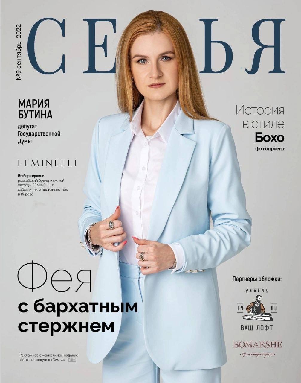 1007x1280, 156 Kb / Фея, журнал, обложка, Фея с бархатным стержнем