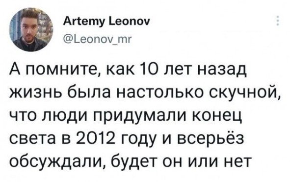 591x372, 48 Kb / Артемий Леонов, конец света, 2012