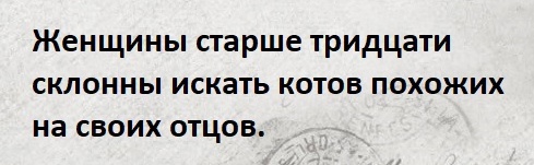 489x151, 38 Kb / женщины, отцы, коты, поиск