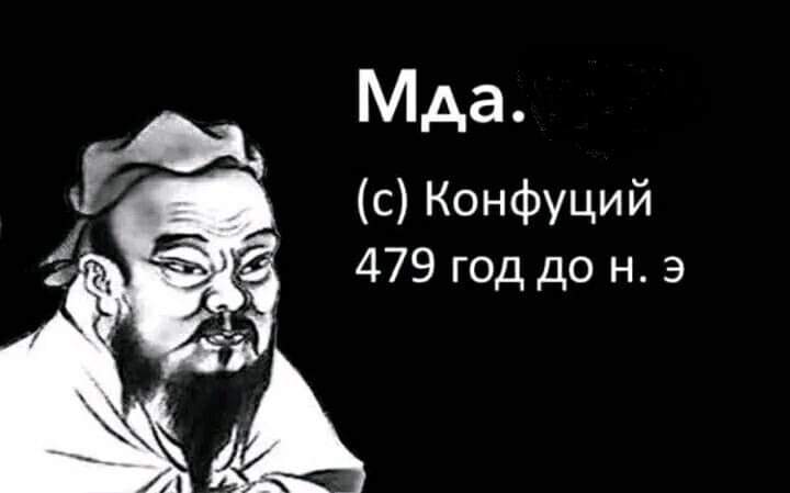 720x449, 18 Kb / Конфуций, дата, эра, высказывание