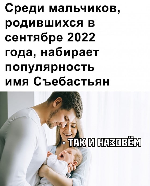 640x790, 61 Kb / 2022, имя, Съебастьян