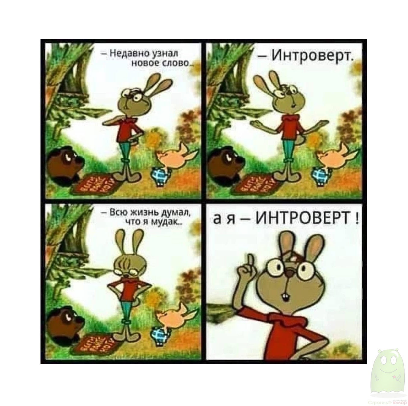 1350x1344, 299 Kb / кролик, интроверт, винни, пятачок