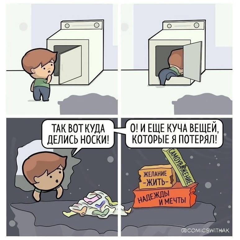 773x773, 152 Kb / стиралка, носки, пространство