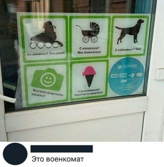 700x713, 68 Kb / магазин, вывеска, военкомат, ролики, коляска, собака, мороженое