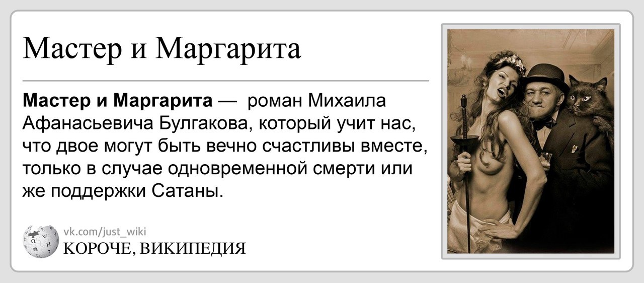 1280x562, 181 Kb / Мастер, Маргарита, описание