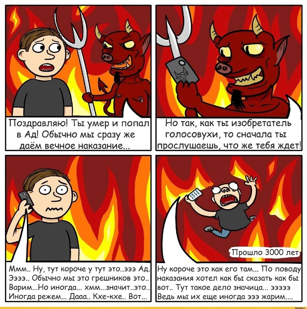 1073x1080, 197 Kb / голосовое, сообщение, Ад, автор, изобретатель