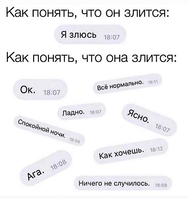 600x636, 71 Kb / понимание, злится, он, она