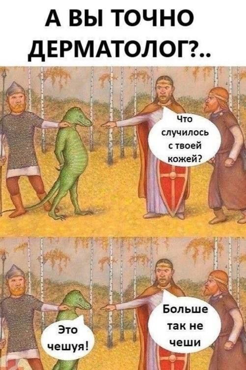 501x752, 84 Kb / дерматолог, чешуя, средневековье