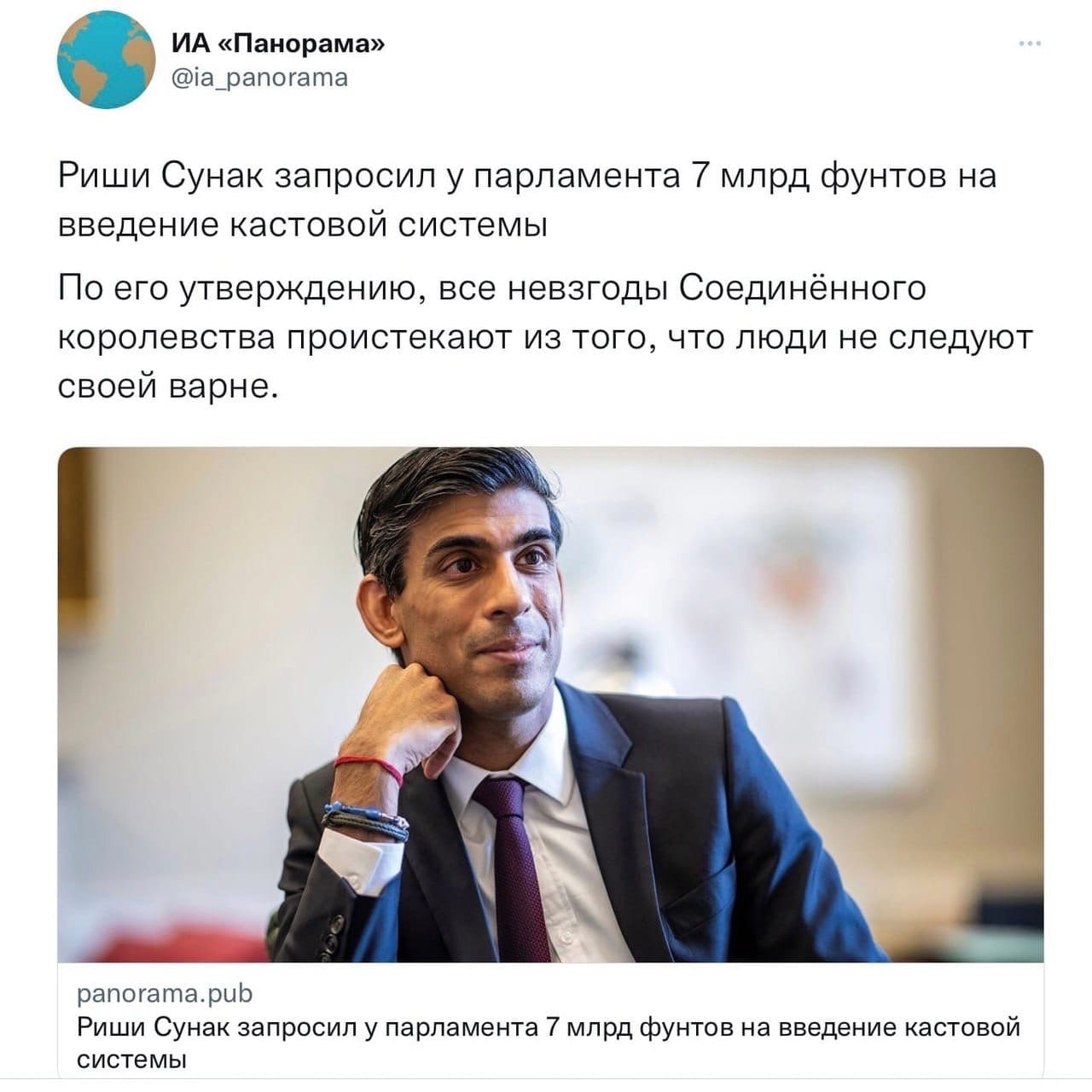 1280x1280, 243 Kb / панорама, Риши Сунак, Англия, касты, кастовая система, премьер министр, Великобритания
