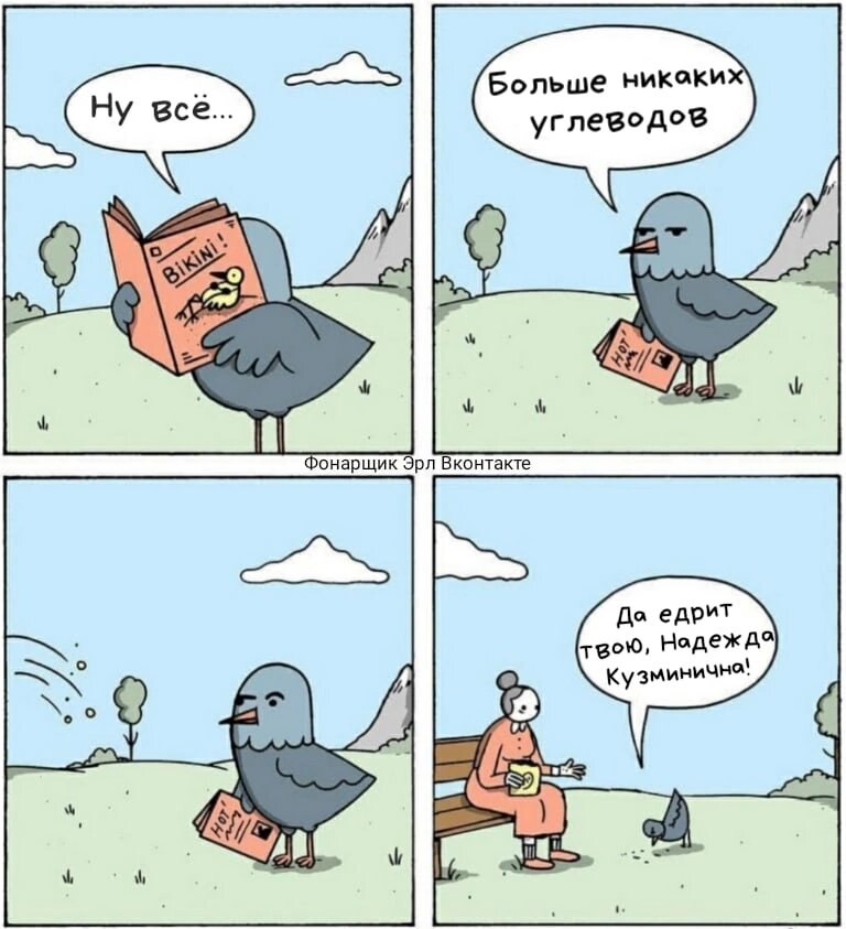 768x843, 88 Kb / птичка, журнал, парк, скамейка, бабушка, быстрые углеводы