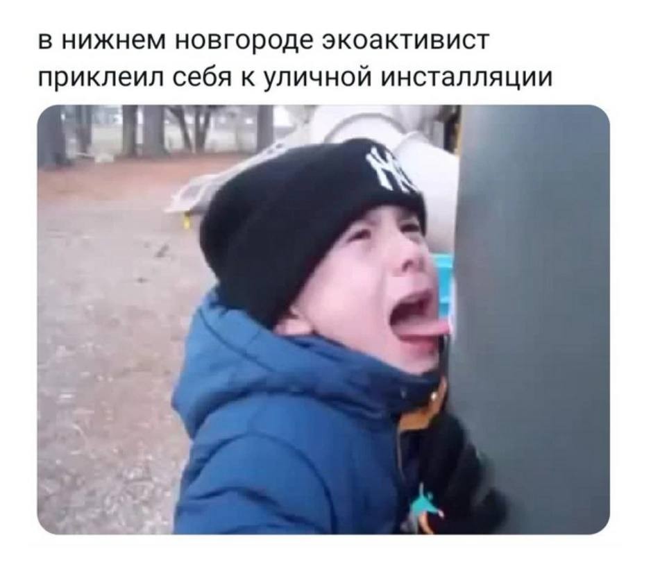 938x830, 70 Kb / язык, прилип, приклеил, холод, мороз, столб, ребенок