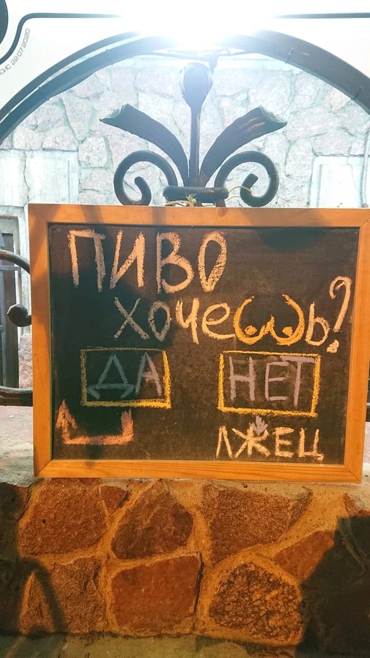 720x1280, 129 Kb / Табличка, пиво, лжец