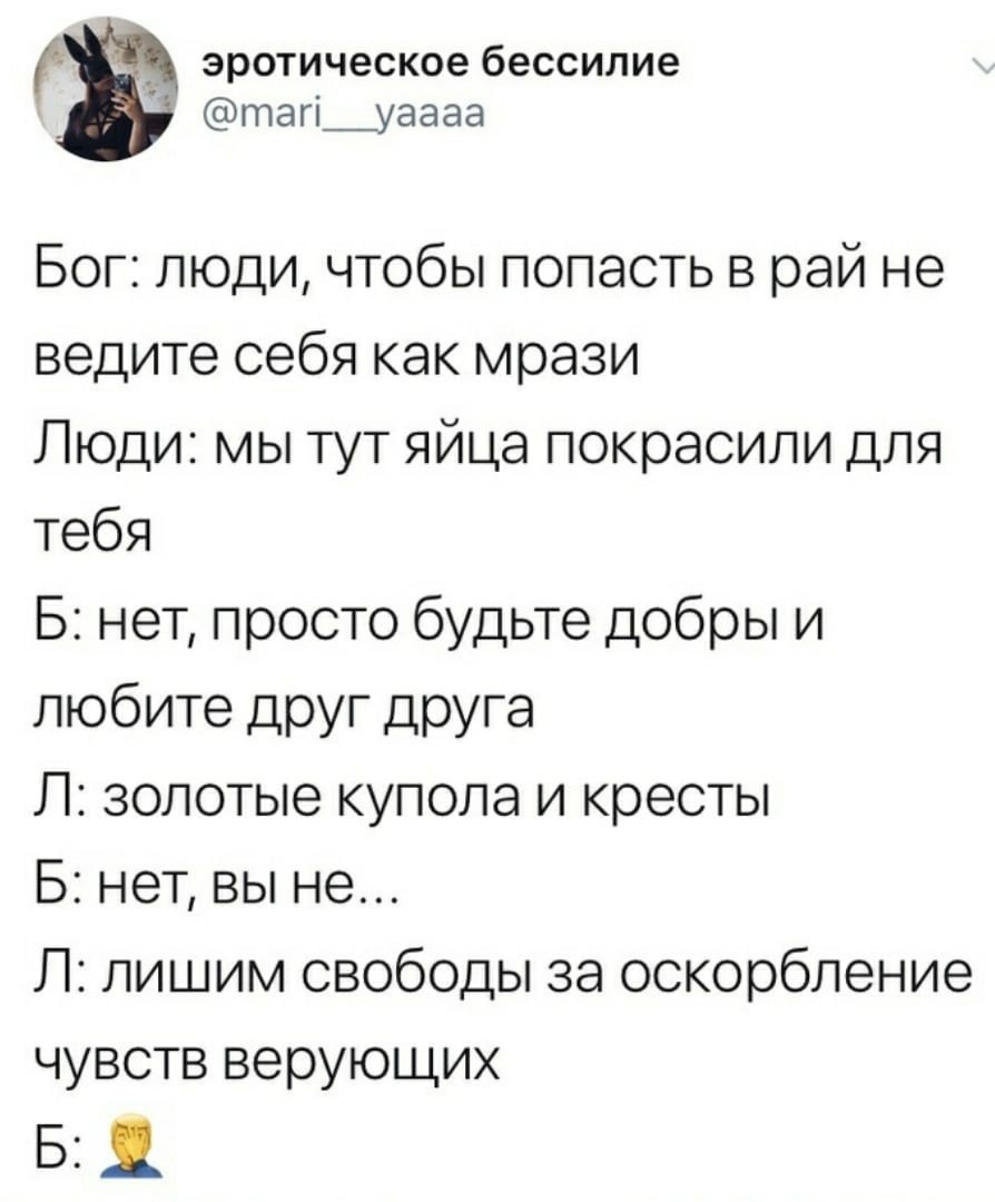 894x1080, 137 Kb / бог, верующие, диалог, яйца, мрази