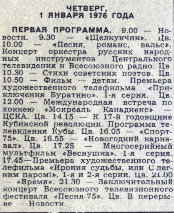 600x735, 444 Kb / программа, газета, телепередачи, Ирония, Буратино