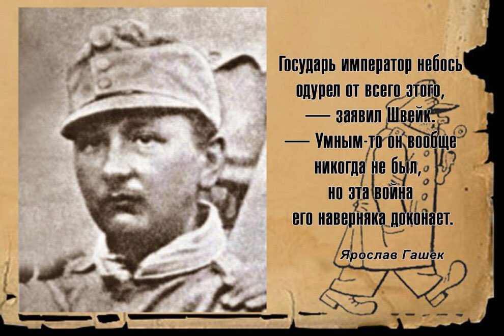 990x660, 112 Kb / Швейк, Гашек, император