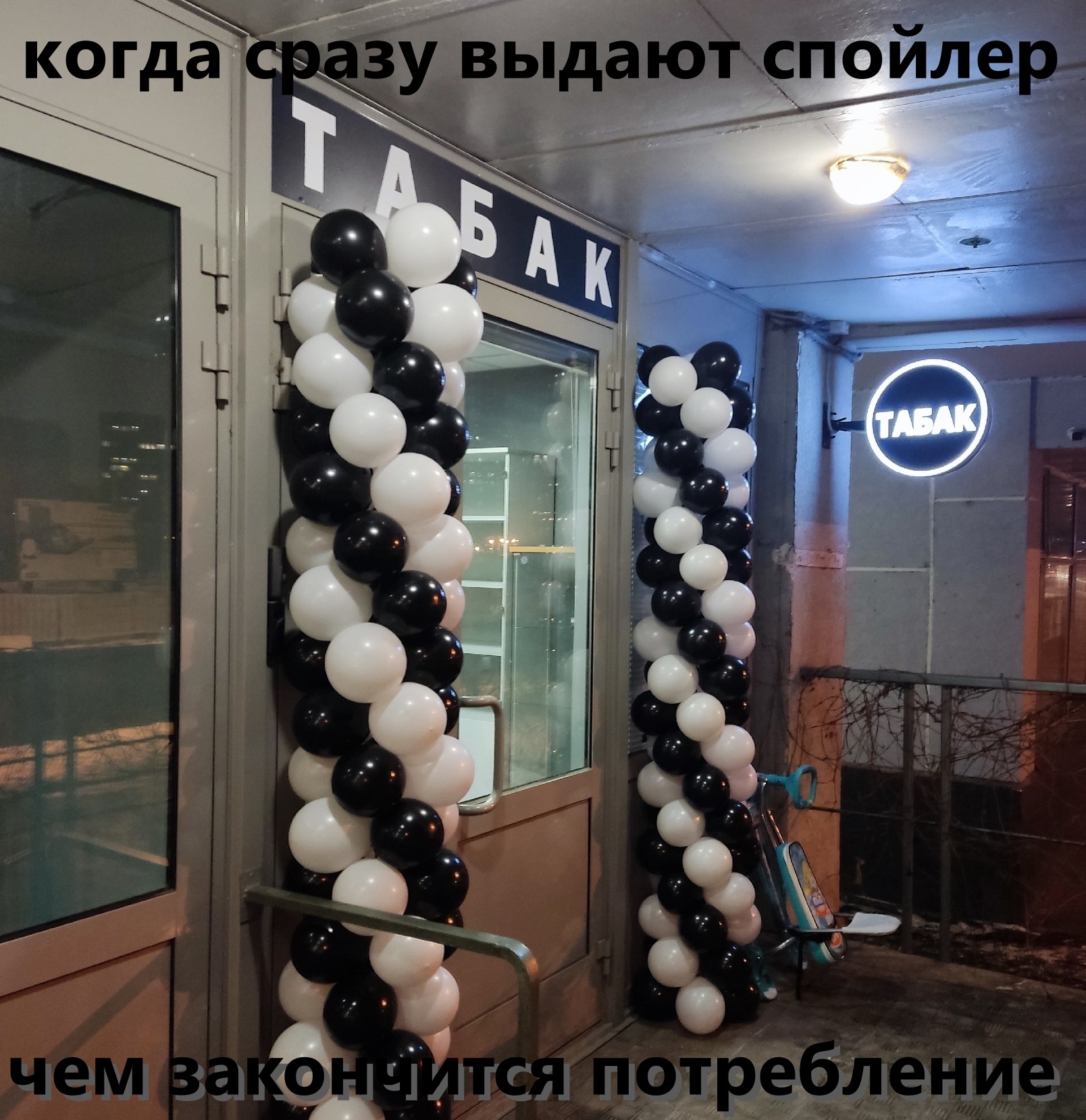 1608x1658, 599 Kb / табак, мазагин, киоск, шары