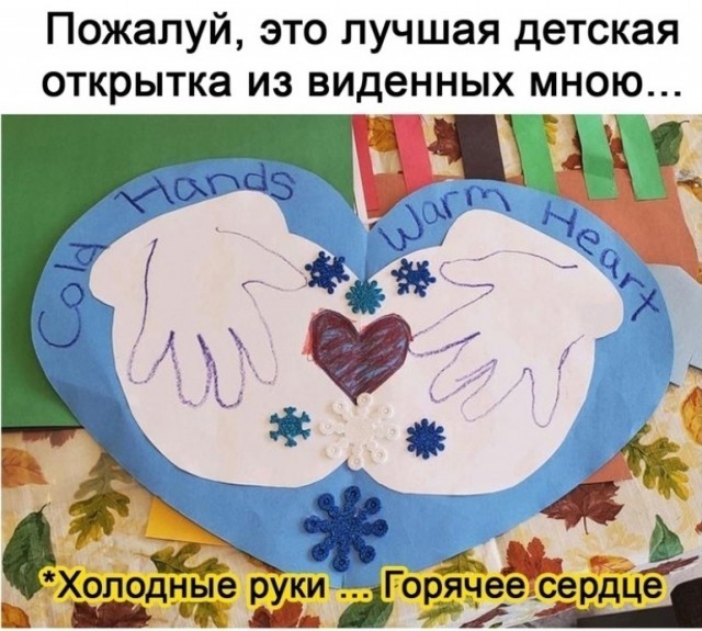 640x575, 98 Kb / холодные руки, горячее сердце, открытка, рисунок