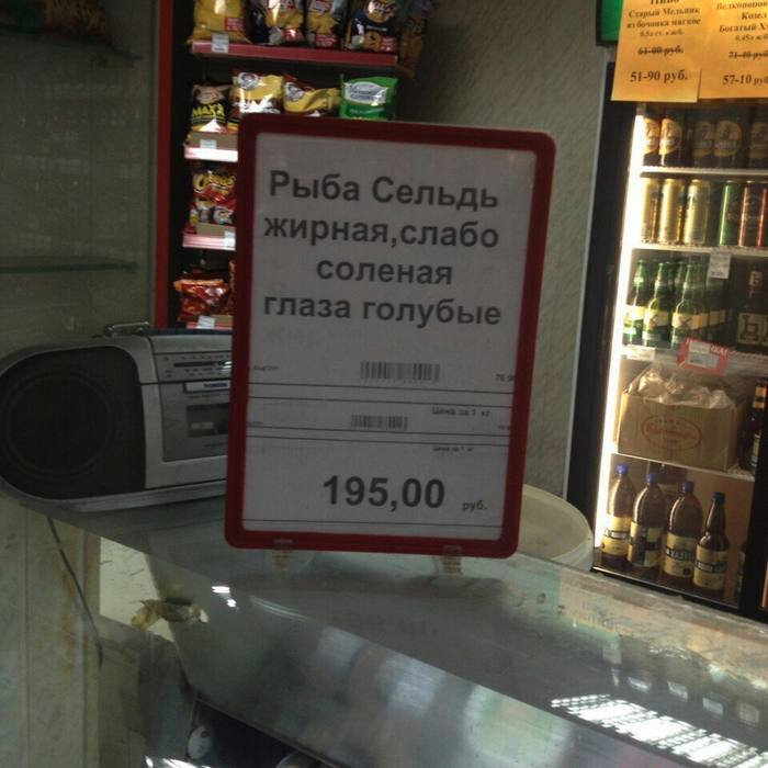 700x700, 52 Kb / рыба, сельдь, глаза, ценник