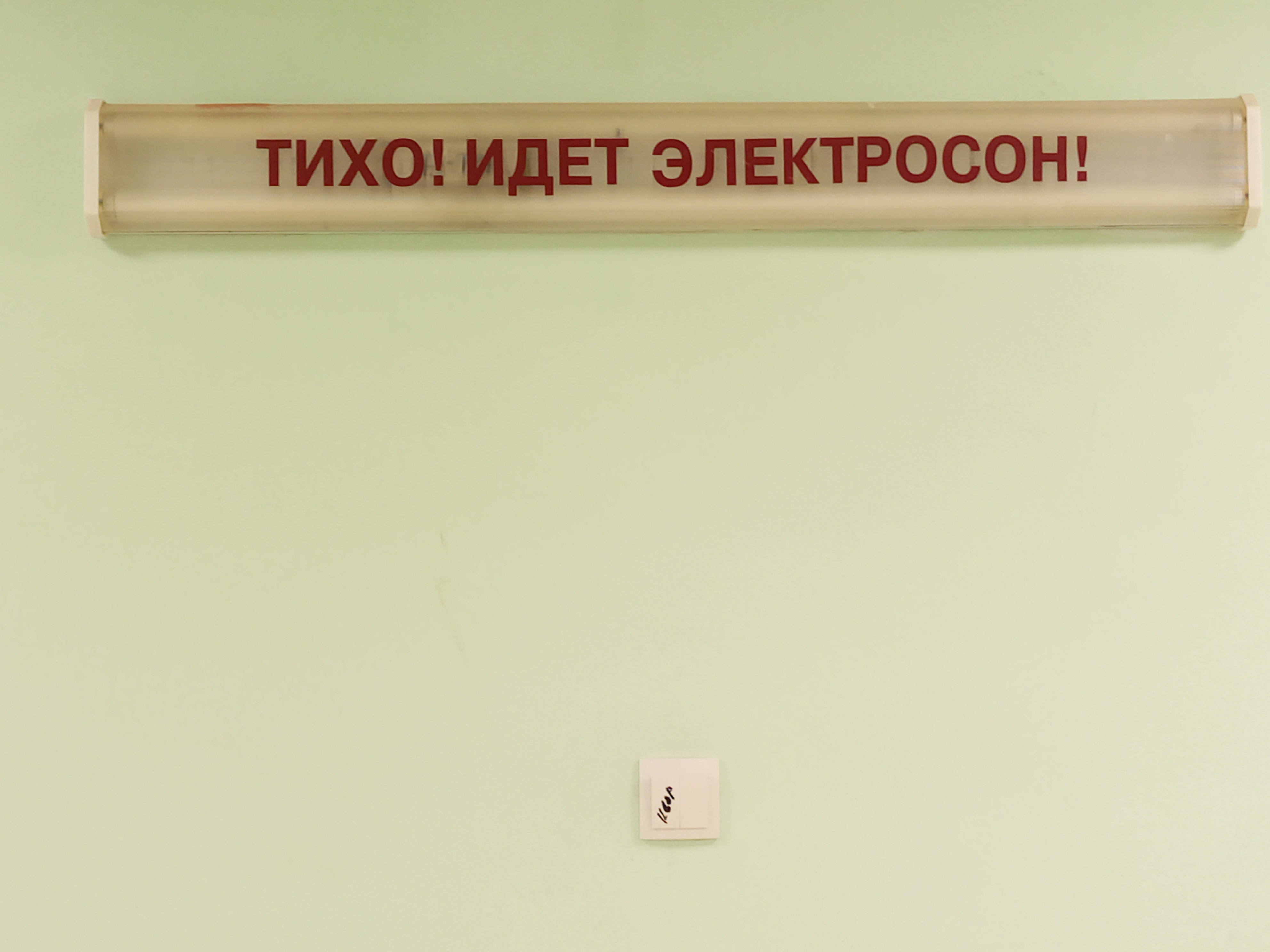 3968x2976, 620 Kb / Тихо, электросон, стена