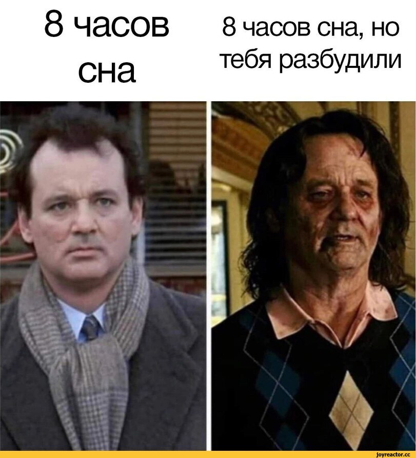 811x891, 102 Kb / 8 часов, сон, разбудили