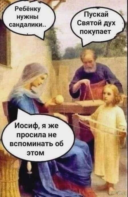 450x688, 58 Kb / сандалии, святой дух, Иисус Христос, семейная пара, ребенок, Иосиф