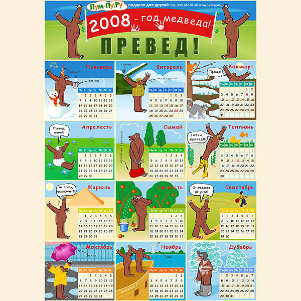 600x600, 168 Kb / медвед, календарь