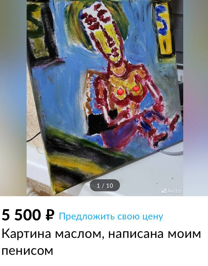 688x880, 82 Kb / Картина, маслом, пенисом