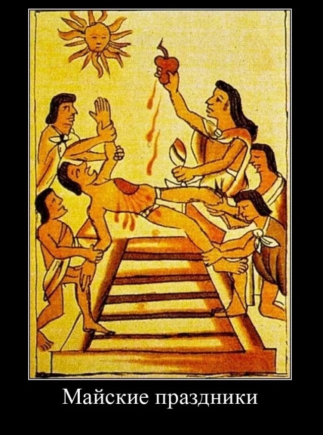 640x863, 158 Kb / Цивилизация Майя, майские праздники, первомай, 1 мая, жертвоприношение, солнце, сердце