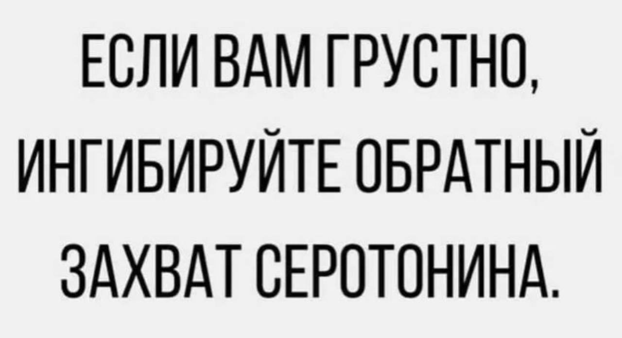 1280x696, 49 Kb / серотонин, скука