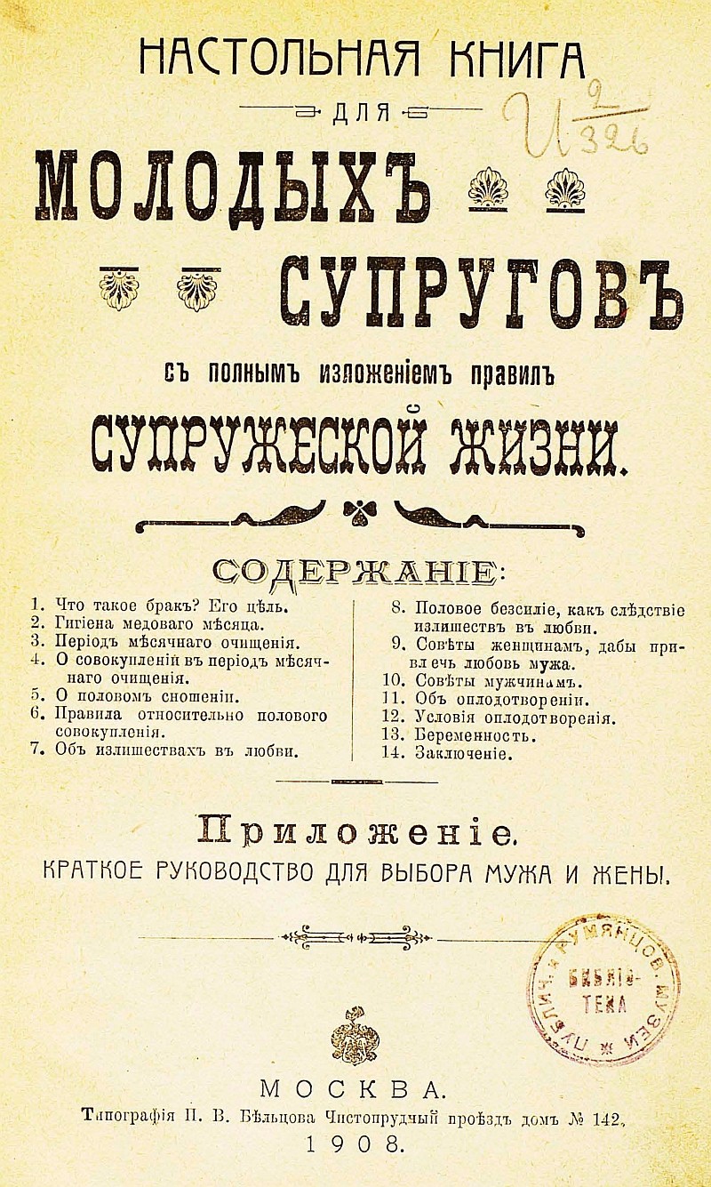 800x1335, 356 Kb / книга, молодожёны, супружеская жизнь, брак, правила