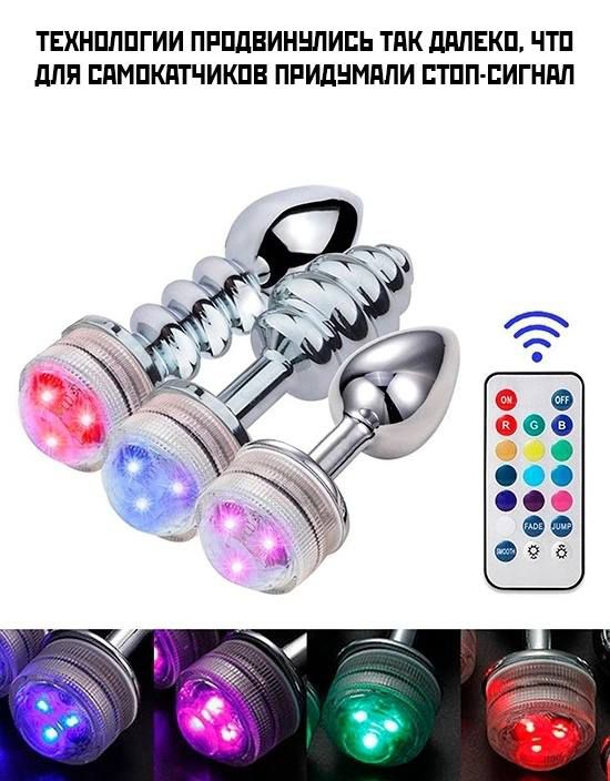 550x704, 63 Kb / Анальная пробка, пульт, самокат, стоп сигнал