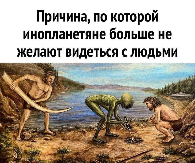 830x697, 151 Kb / Люди, инопланетяне, бивень, костёр, рисунок