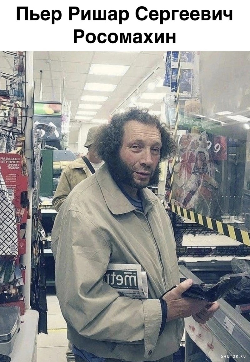 800x1155, 252 Kb / Пьер, Ришар, Пушкин, Сергеевич, Росомахин, Метро, газета, магазин, касса